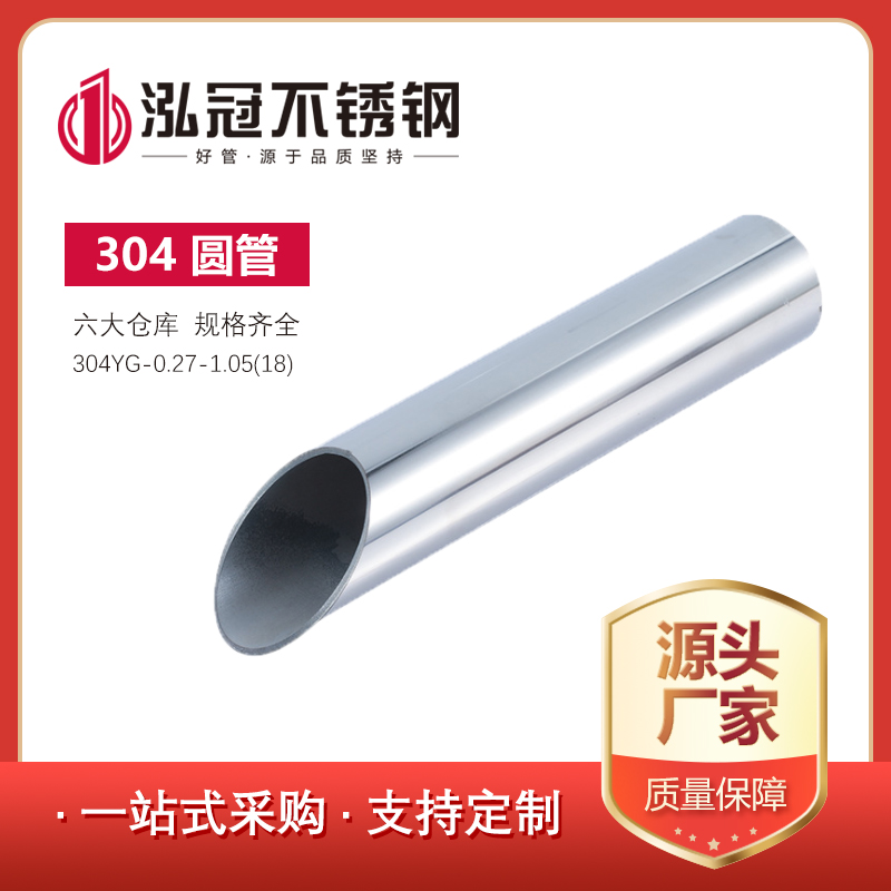 304黑马人工计划(官方)网站圆管0.24-1.05（18）