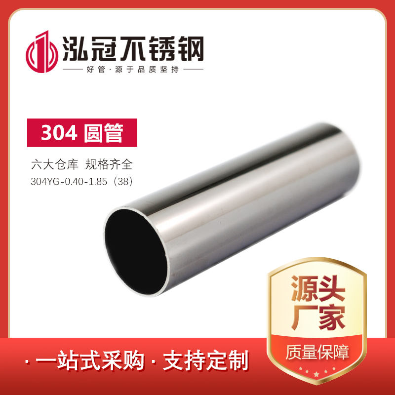 304黑马人工计划(官方)网站圆管0.35-1.85（38）