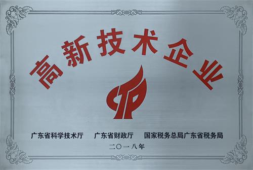  泓冠黑马人工计划(官方)网站荣获高新技术企业